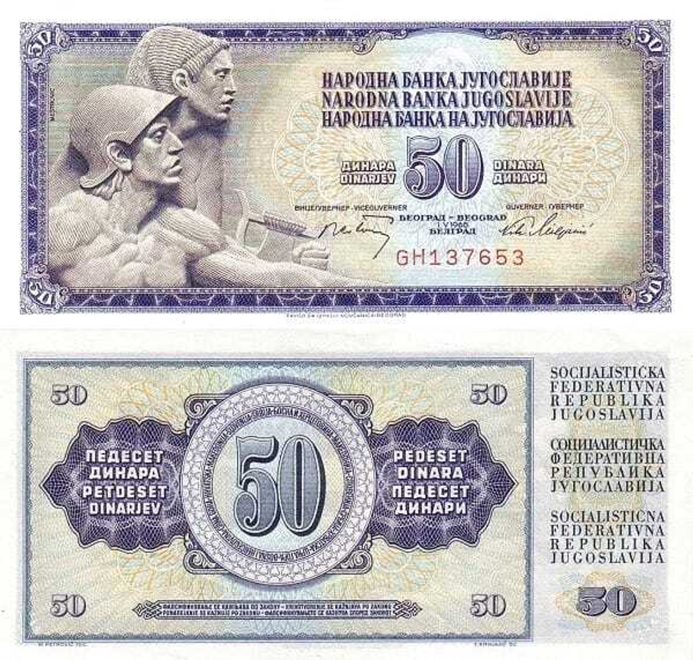Югославия 50 динар 1968 Рельеф Мештровича UNC