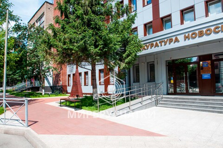 Прокуратура Новосибирской области, г.Новосибирск