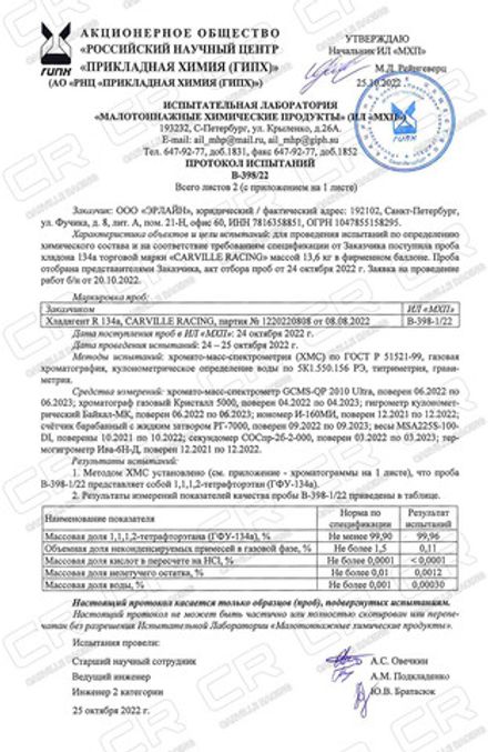 Цена на CARVILLE RACING (R-134A) Хладагент фреон