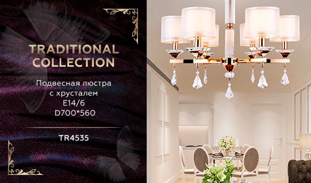 Ambrella Подвесная люстра с хрусталем Traditional TR4535
