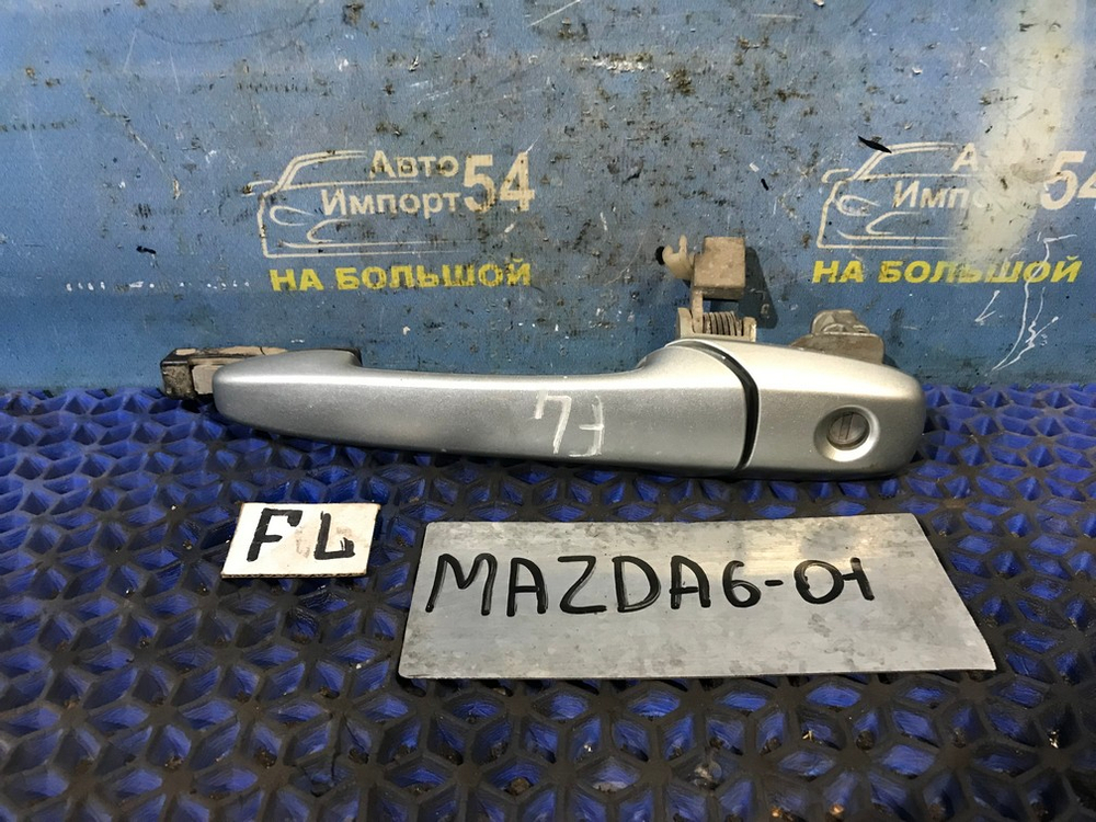 Ручка двери передней левой внешняя MAZDA MAZDA6 2004