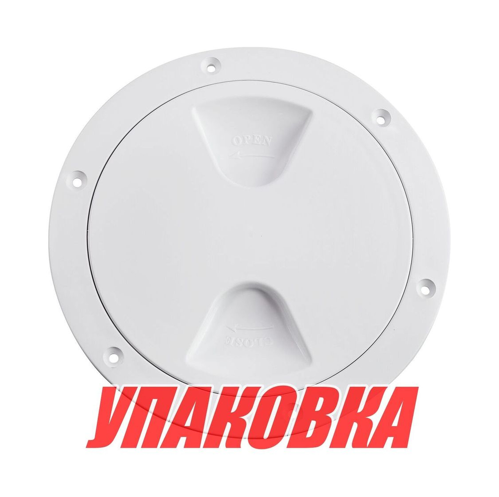 Лючок палубный 125 мм, белый (упаковка из 10 шт.)
