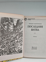 Последняя битва