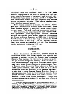 Российская родословная книга. Том 4 | П. Долгоруков