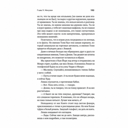 Разворот книги «Донни Браско: моя тайная жизнь в мафии»