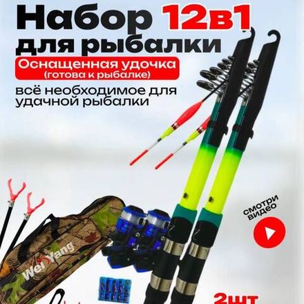 Оснащённые наборы удочек