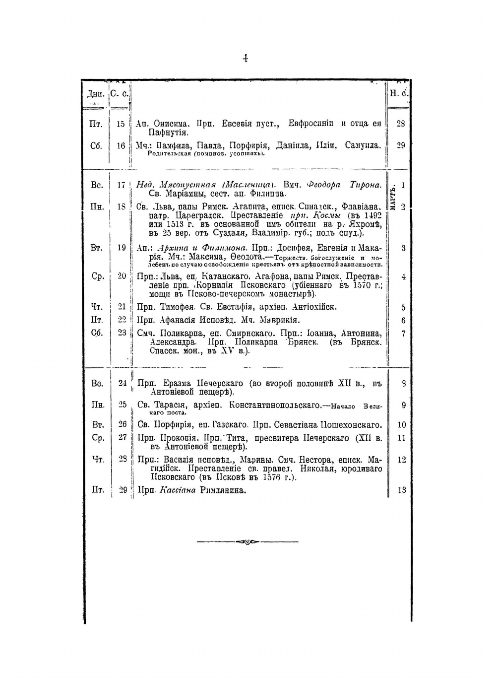 Владимирский календарь и памятная книжка на 1908 год | Нет автора