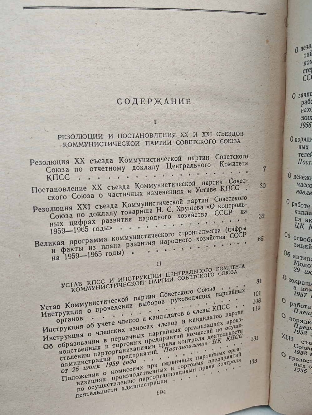 Справочник секретаря первичной партийной организации