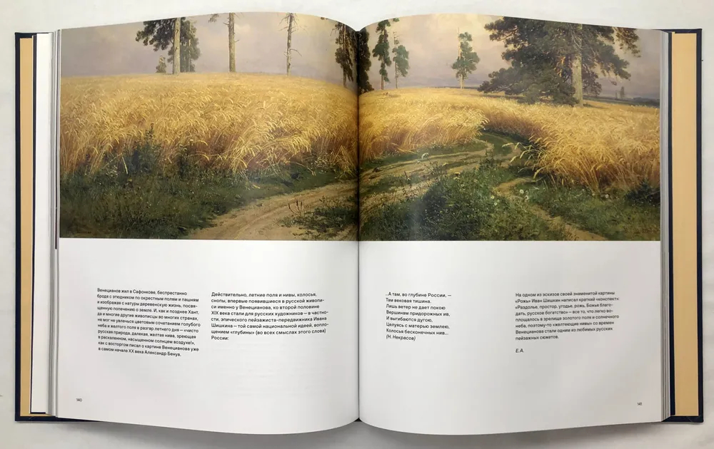 Встречи картин: Странствие по истории искусства