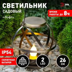 Светильник уличный ЭРА ERASFM-01 на солнечной батарее садовый Лофт подвесной с ручкой металл 26 см | Садовые декоративные светильники