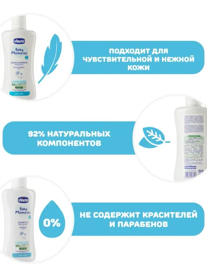 Шампунь детский для волос и тела Chicco с календулой, 200 мл