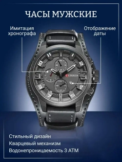 Часы наручные кварцевые CURREN на кожаном ремешке, черный W8420-03