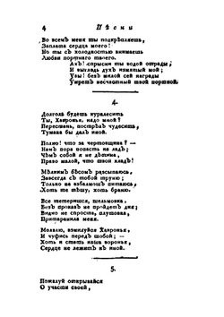 Новейший всеобщий и полный песенник. Часть 3–6 | Нет автора
