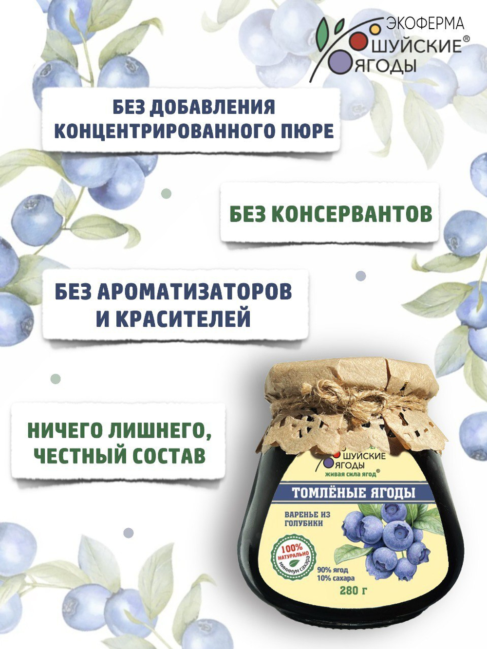 Томленые ягоды голубики, 280 г