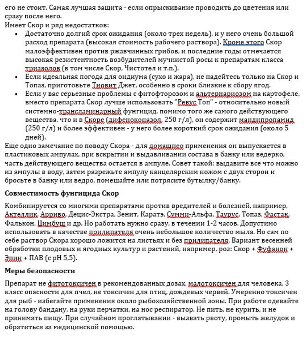 Скор - защита культур от комплекса БОЛЕЗНЕЙ, 2 мл