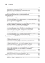 Киберкрепость: всестороннее руководство по компьютерной безопасности