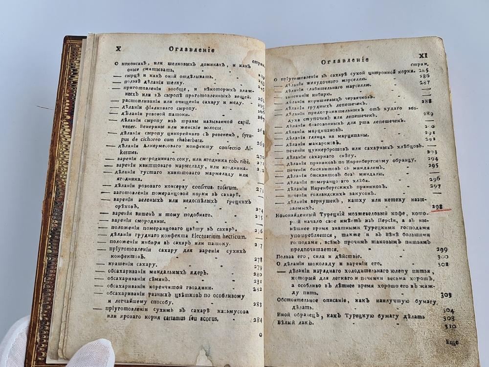 "Открытие сокровенных художеств, служащее для фабрикантов, мануфактуристов, художников, мастеровых людей и для экономии.  Ч. 3"  1787 г.