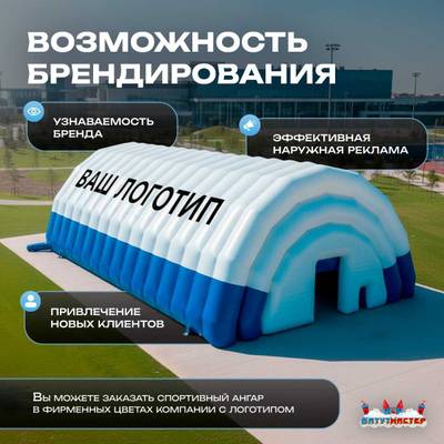 Ангар пневмокаркасный для спорта и мероприятий «Темп» 50х20х20 м — из ПВХ, синий