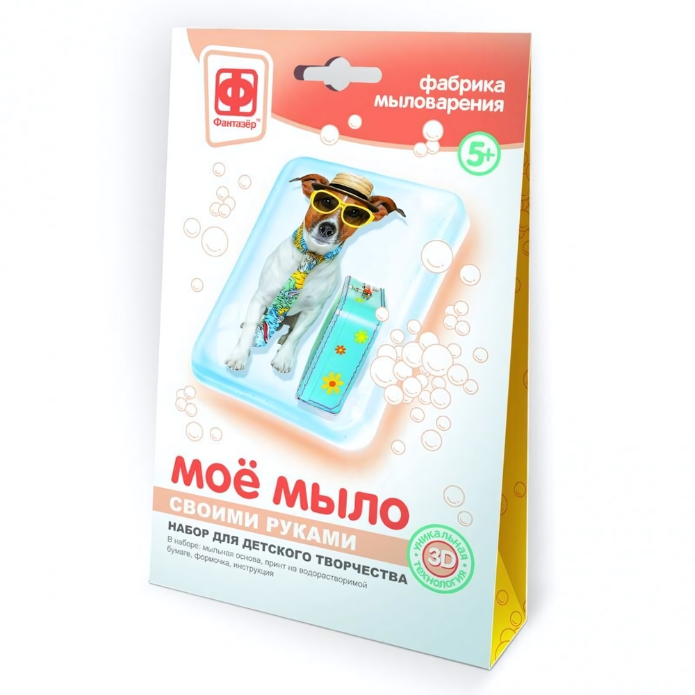 Мое мыло Набор №1 "Собака турист" (Фантазер)