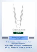 Спицы носочные гибкие