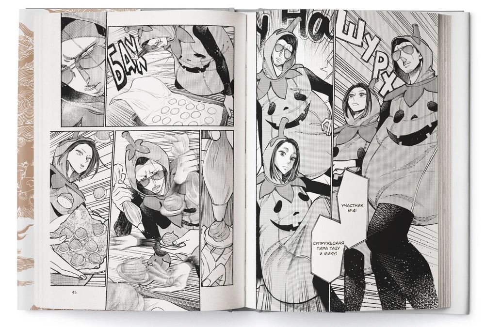 Манга Путь домохозяина. Том 5