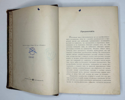 Гесдерфер М. Комнатное садоводство. СПб. Изд. Девриена, 1898г.