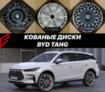 Кованые диски для Byd Tang автомобильные диски колеса ковка диск