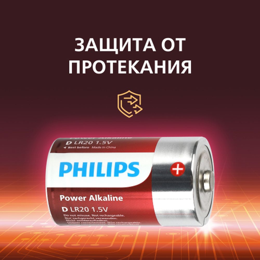 Батарейки Philips LR20P2B/51 D алкалиновые 2 шт. LR20-2BL Power (2/24/48/3360)