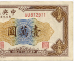Банкнота Китай 10000 юаней 1948 год AU812911. XF (Выпуск "9 Северо-восточных провинций")