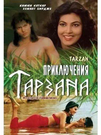 Приключения Тарзана (1985) (DVD-R)