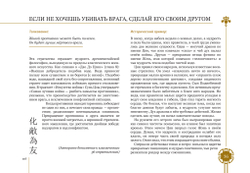 Полетаева Е.В. Китайские стратагемы. Иллюстрированное издание
