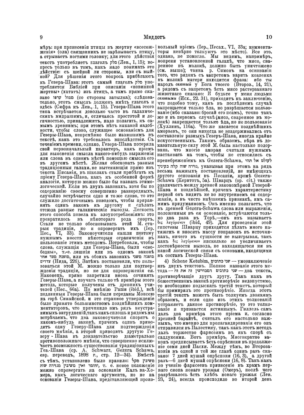 Еврейская Энциклопедия. том 11. Миддот - Община в России | Л. Каценельсон