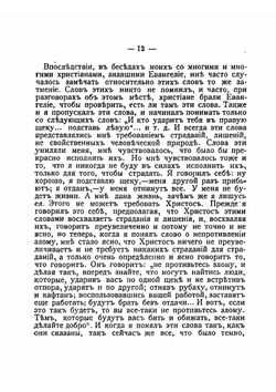 В чем моя вера? О веротерпимости | Толстой Лев Николаевич