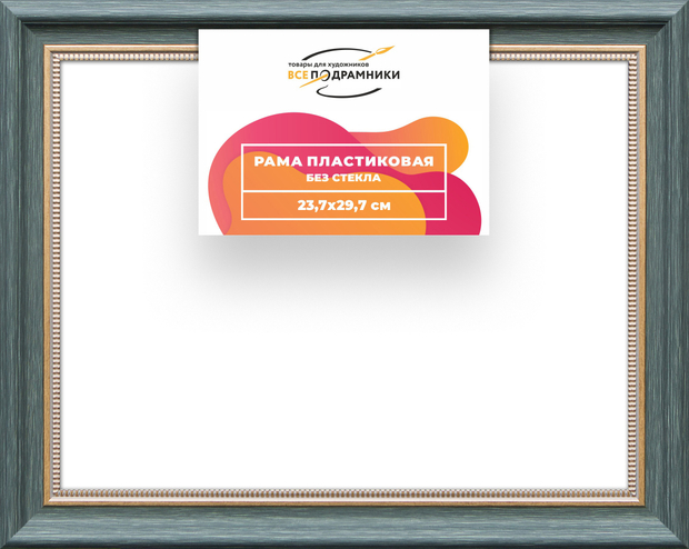 Рама 23,7x29,7 для картин и фотографий