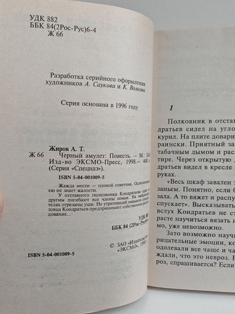 Черный амулет