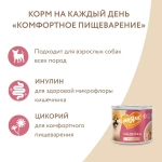 МНЯМС «КОМФОРТНОЕ ПИЩЕВАРЕНИЕ» Влажный корм для собак всех пород, Паштет из индейки, 200 г