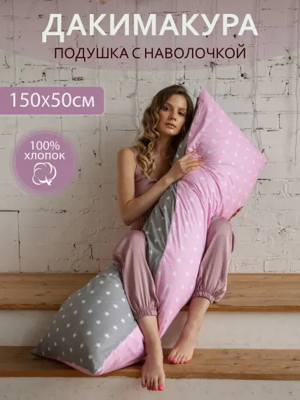 Подушка для беременных Про Сон Дакимакура