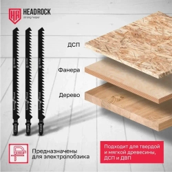 Пилки для лобзика по дереву, ДСП и ДВП HeadRock T344D 152/126 мм, 4 мм, быстрый рез, HCS, 5шт.