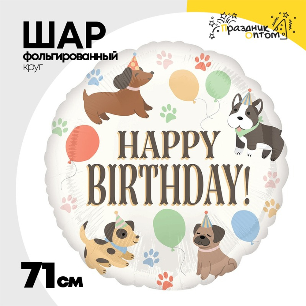 Шар Фольгированный Собаки в колпаках (Белый)