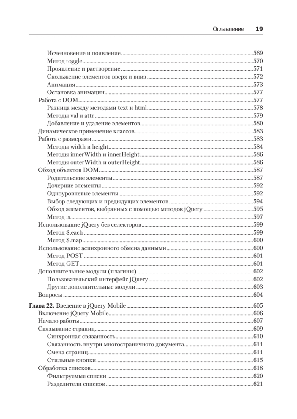 Создаем динамические веб-сайты с помощью PHP, MySQL, JavaScript, CSS и HTML5. 5-е изд.