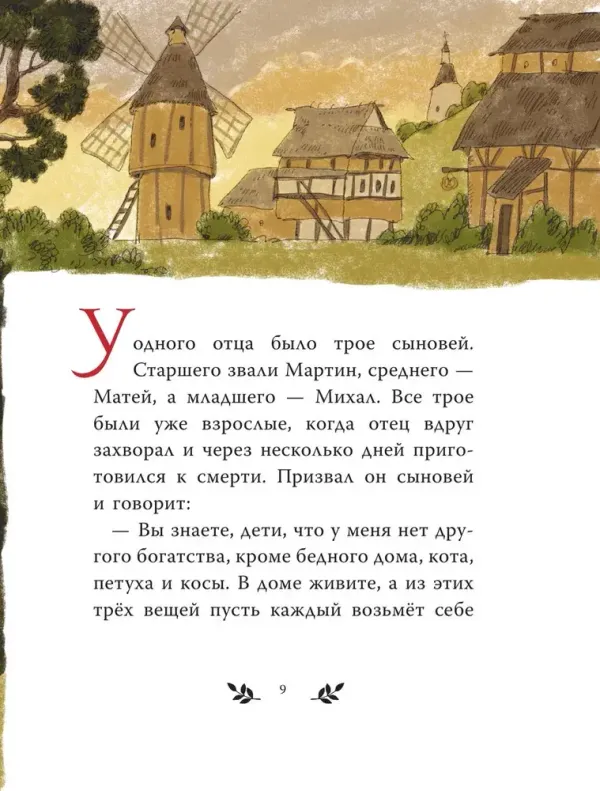 Страшные сказки и предания для детей