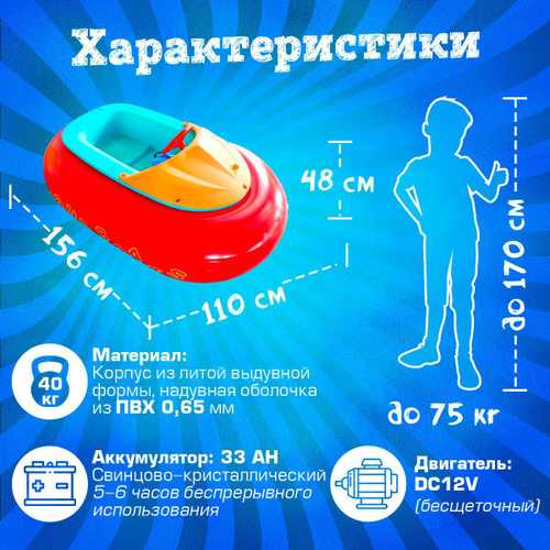 Электрическая бамперная лодка «Манго Красный» на часовом механизме + аккумулятор