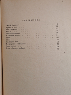 Таежные были