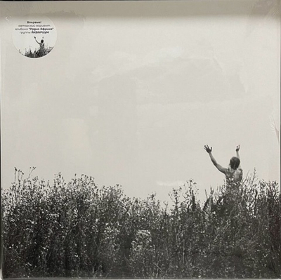 Аквариум - Радио Африка