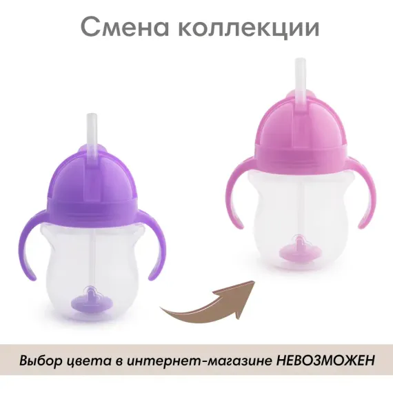 Поильник Munchkin 207 мл