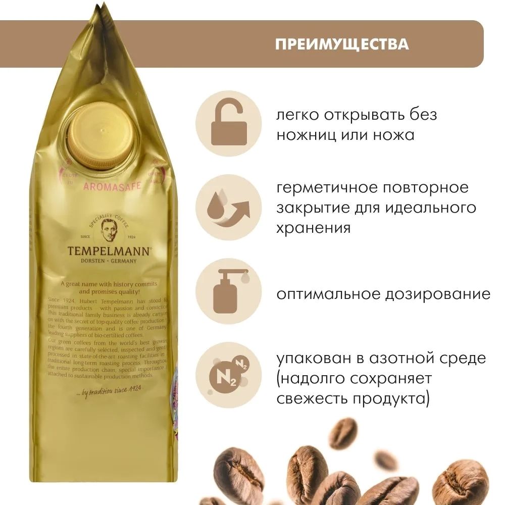 Кофе в зернах Tеmpelmann Caffe Crema Nomos 1 кг x 2 шт