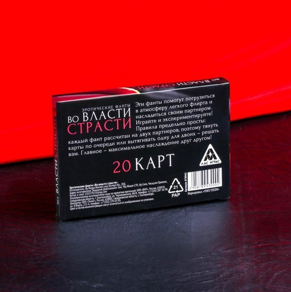 Фанты «Двойной соблазн», 20 шт.