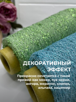 Пряжа для вязания люрекс шишибрики New Mill 73% полиамид 27% люрекс  (100 гр на конусе)