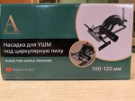 Мини циркулярная насадка. Адаптер для УШМ. Пильная насадка. Станина под циркулярку правша