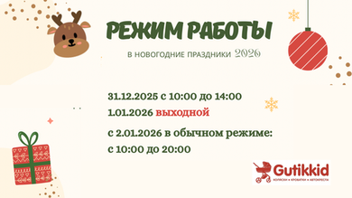 Режим работы в праздники🎄